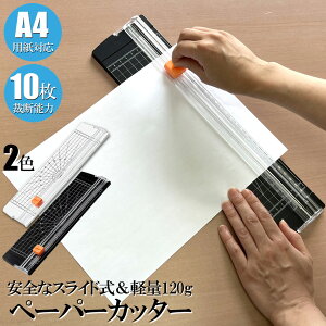 ペーパーカッター 裁断機 a4 カッティングマシン ズレ防止 A4 紙 写真 ラベルのカット A4 A5 B5 B6 B7対応 裁断 ミニ カッター ペーパー 裁断能力 10枚まで ズレ防止 業務用 裁断機 写真用 家庭用