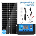 ソーラーパネル ソーラーチャージャー 太陽光発電 25w 18V 家庭用蓄電池 デュアルUSBポート アウトドア ポータブル バ…