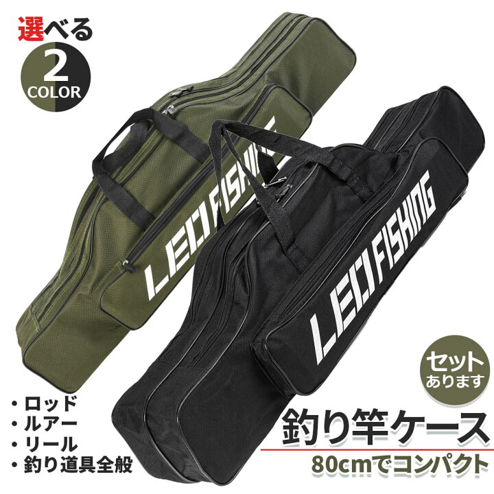 楽天市場】釣竿ケース フィッシングバッグ ロッドケース 80cm 折り畳み 