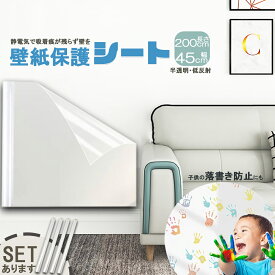 「ランキング受賞！」 壁紙 保護シート キッチンシート 猫の爪とぎ防止シート 汚れ防止シート 透明 長さ2m 幅45cm 汚れ 落書き 爪とぎ 猫 はがせる 静電気 吸着 粘着剤不要 はがせる壁紙 賃貸ok シール 落書き防止 爪とぎ対策