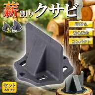 薪割り 薪割り台 クサビ 楔 ウッドチョッパー キャンプ アウトドア 薪割り機 薪割り器 斧 安全設計 薪ス…