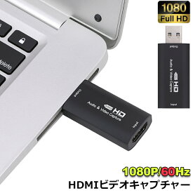 HDMI キャプチャーボード ビデオキャプチャー 60fps フルHD1080P hdmi video capture ゲーム実況生配信 ライブ会議 ライブビデオ配信 画面共有 録画に適用 キャプチャーカード switch Xbox PS4 PC One OBS Studio対応 電源不要