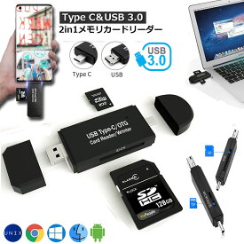USB3.0 SDカードリーダー 高速データ転送 容量不足 メモリー解消 USBマルチカードリーダー 多機能 写真 動画 音楽 データ移行 カードリーダー Micro SD SDカード両対応 Type-C USB接続 メモリーカードリーダー PC Macbook Samsung Android Galaxy Tab S3 送料無料