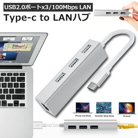 即納 USB Type-c LAN 変換アダプター usb c ハブ usb タイプc lan変換 LAN USB2.0×3ポート usb type c 100メガバイト 高速データ転送 拡張 軽量 最新版 USB Type - Cデバイス対応MacBook/Chromebook Pixel/Moreusb type c ハブ