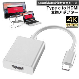 USB Type C to HDMI 変換アダプタ USB C to HDMI交換コネクター USB-C HDMI 変換ケーブル 4Kビデオ対応 設定不要 ディスプレイ アダプタ コネクタ DP HDMI 変換 USB C デバイスに対応 送料無料