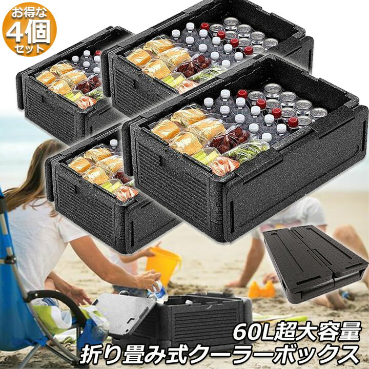 楽天市場】クーラーボックス 4個セット 折り畳み式 大容量 60L 