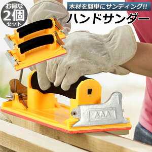 ヤスリホルダー ハンドサンダー クリップ式サンドペーパー 紙やすり エアサンダー 86×180mm クロス 下地処理 木材 金属磨き 研磨 研削 仕上げに