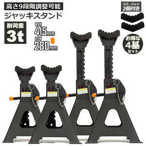 �W���b�L�X�^���h 4��Z�b�g ���o�[�p�b�h�t�� �W���b�L�A�b�v �X�^���h 3t �Œ��280mm �ō���415mm 9�i�K ���߉\ Jack Stand �Ᏸ ���`�F�b�g��