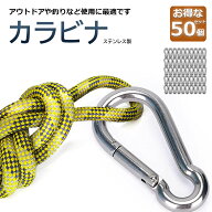 【ランキング受賞！】 カラビナ 304ステンレス 50個セット スプリングフック アウトドア ステンレス製 旅…