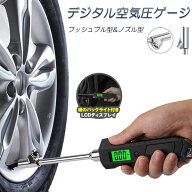【ランキング受賞！】 空気圧チェッカー 車 空気圧計 エアゲージ 空気圧チェック タイヤゲージ デジタル …