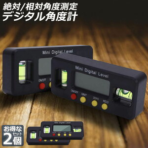 デジタル角度計 デジタル傾斜計 2個セット アングルメーター レベルボックス デジタルレベル 水平器 レベラーマグネット付き LCD 強力磁石付き 小型 角度計 傾斜計