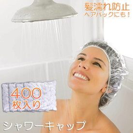 シャワーキャップ 使い捨て 大きめ ヘアキャップ 400枚 ヘアーキャップ ヘアーカラー用 髪染め用 ホテル エステ用 PE製 お風呂用 フリーサイズ 男女兼用