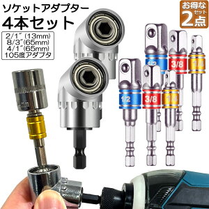 �\�P�b�g �A�_�v�^ 2�Z�b�g L�^ �Z�p�V�����N 1/4 3/8 1/2 �h�����A�_�v�^�[ �\�P�b�g�A�_�v�^�[ 105�x ���p�h�����r�b�g �����h�����r�b�g ���C�r�b�g�\�P�b�g �r�b�g �\�P�b�g �C���p�N�g DIY 