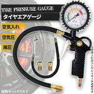 【ランキング受賞！】 エアチャックガン エアゲージ タイヤゲージ エアチャック アナログ 空気抜き 測定 …