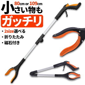 マジックハンド お助けハンド 折りたたみ 2サイズ選べる ゴミ拾い 介護 リハビリ 入院 トング つかみ棒 ハンド ロングハンド 妊婦 介護用品 磁石 磁石付き 棒 80cm 109cm ごみ 拾い 隙間 すき間 ツール グッズ 万能ロングハンド 滑り止め 高所 洗濯機 長い 落とし物 拾う