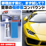コンパウンド 車 キズ消し セットあります 15g スポンジ付き 全車種全色対応 傷消し 最強 補修 こすり傷 …