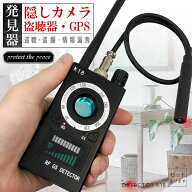 隠しカメラ 盗聴器 発見器 GPS 探知機 盗聴 盗撮 電波 レンズ 赤外線 電波 磁気 セットあります 防犯 検…
