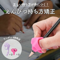 【ランキング受賞！】 鉛筆持ち方矯正 鉛筆 持ち方 矯正 4個セット お得 練習 持ちやすい 補助 簡単 小学…