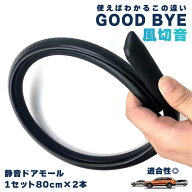 【ランキング受賞！】 車 ドアモール 風切り音 低減 軽減 風切り音防止モール ブラック エッジモール 傷…