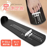フットメジャー 足測定器 フットスケール サイズ フットサイザー 靴測定器 足測定定規 スケール 採寸 計…