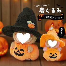 ぬいぐるみ ハロウィン 着ぐるみ ぬい コスチューム 服 仮装 衣装 推し活 ぬい用 着せ替え かわいい 撮影 小物 カボチャ 帽子 変身 パーティー コーデ ぬい撮り ドール ぬいぐるみ用服 服のみ 可愛い キャラクター ぬい服 人形
