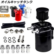 楽天市場】汎用 オイルキャッチタンクの通販