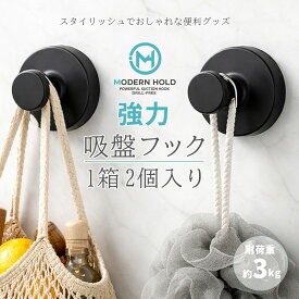 強力真空吸盤フック 2個 4個 6個 マットブラック 耐荷重3kg おしゃれ 多用途 洗面所 浴室 キッチン 玄関 クローゼット 工具不要 貼り直し 防錆 防水 賃貸 穴あけ不要 ガラス 鏡 冷蔵庫 玄関ドア 小物掛け タオル掛け 傘フック プレゼント 一人暮らし