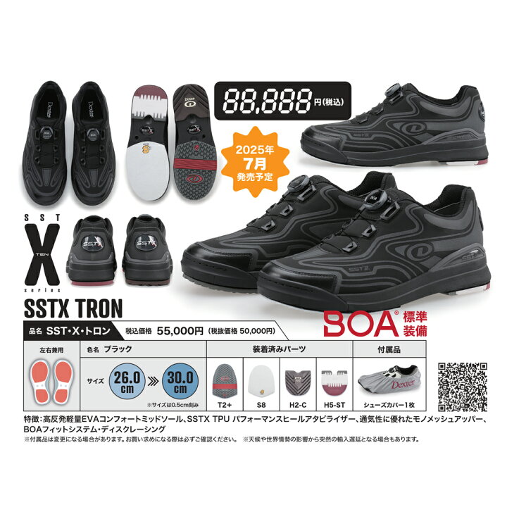 楽天市場】【Dexter】SST・X・トロン(左右兼用)(ブラック)ボウリング