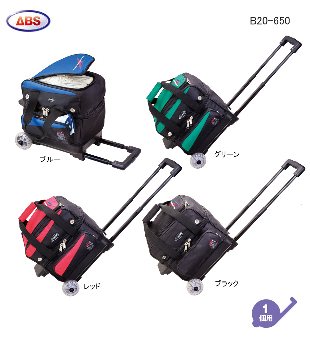 ABSボウリングバック コンパクトなカートタイプの1個用バック ABS 付与 B20-650 爆売り シングルカートバッグ