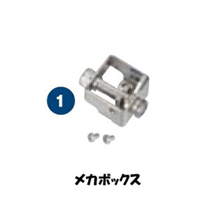 【SUNBRIDGE】メカボックスネコポス・メール便可