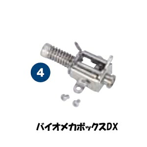 【SUNBRIDGE】バイオメカボックスDXネコポス・メール便可