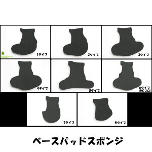 【SUNBRIDGE】ベースパッドスポンジネコポス・メール便可