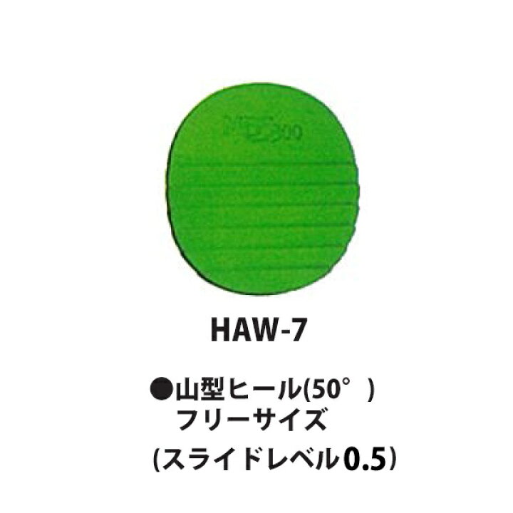 楽天市場】【HI-SPORTS】HAW-7 山型ヒール(50°)ネコポス・メール便可 : ボウリングショップ ＡＮＡＮ