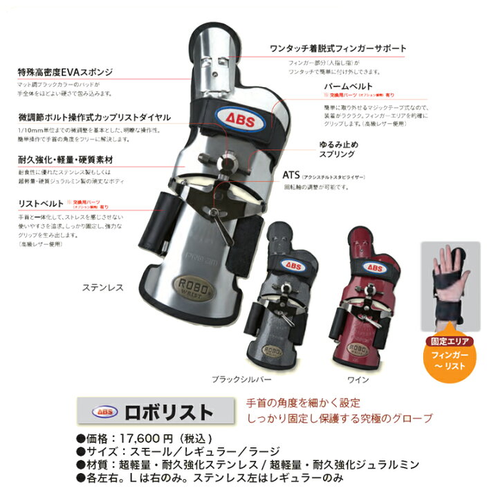 楽天市場】【ABS】ロボリスト : ボウリングショップ ANAN 