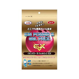 【ABS】イオンパワーS ジェルパックEX