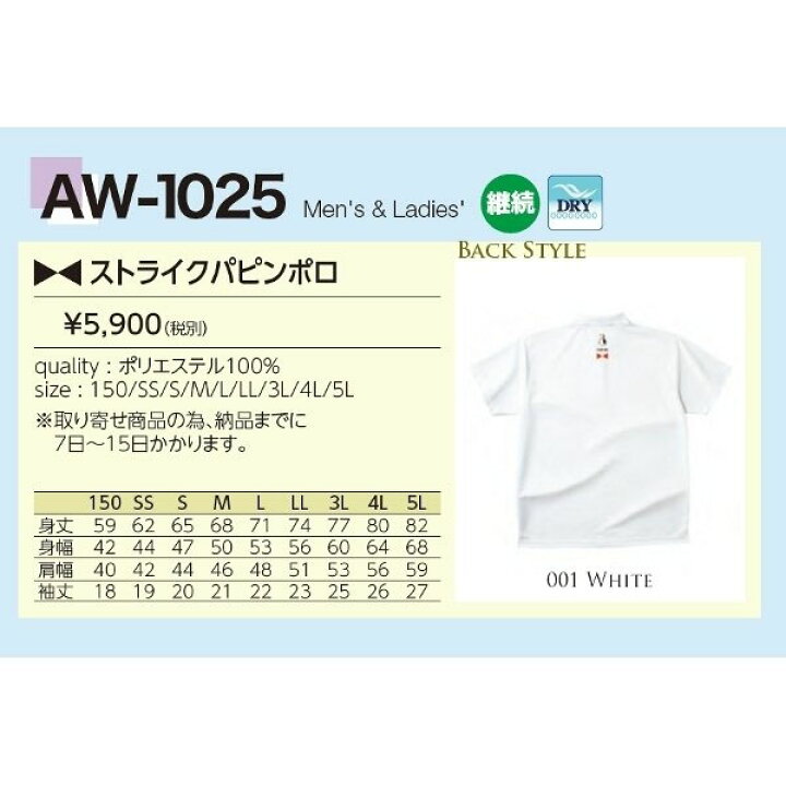 楽天市場】【受注生産品】【ABS】AW-1025ストライクパピンポロ (ネーム無し)ネコポス・メール便可 : ボウリングショップ ANAN 楽天市場】【受注生産品】【ABS】AW-1025ストライクパピンポロ (ネーム無し)ネコポス・メール便可 : ボウリングショップ ANAN