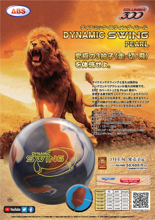 楽天市場 Columbia300 ダイナミック スウィング パールdynamic Swing Pearl21年3月上旬発売 ボウリングショップ anan 楽天市場 Columbia300 ダイナミック スウィング パールdynamic Swing Pearl21年3月上旬発売 ボウリングショップ anan