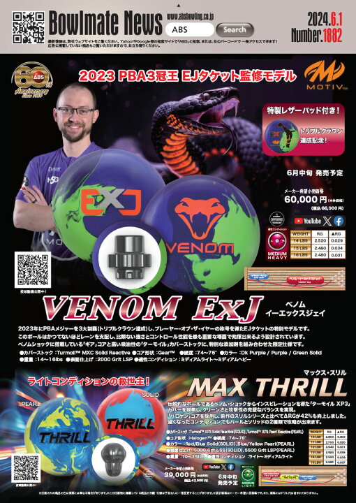 楽天市場】【MOTIV】ベノム・イーエックスジェイVENOM ExJ2024年6月 