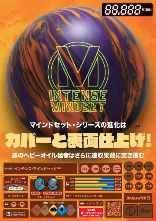 楽天市場】【Brunswick】インテンス・マインドセットINTENSE  