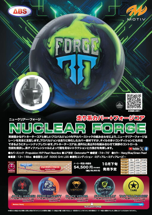 楽天市場】▽【MOTIV】ニュークリアー・フォージNUCLEAR FORGE2023年10 