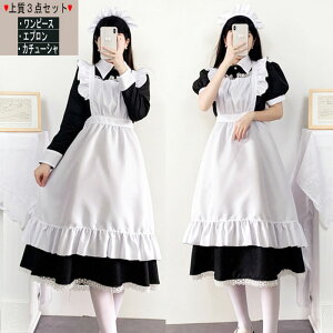 メイド服 ロング 半袖 長袖 ショート丈 半袖 戦闘メイド 3点セット 大きいサイズ 女装 ゴスロリ ワンピース ハロウィン 仮装 レディース 可愛い カチューシャ付き ロリータ コスプレ 半袖 蝶