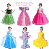 【即納★】プリンセス ドレス 子供 コスプレ 付属品付き ワンピース キッズコスチューム 小物セット ガー…