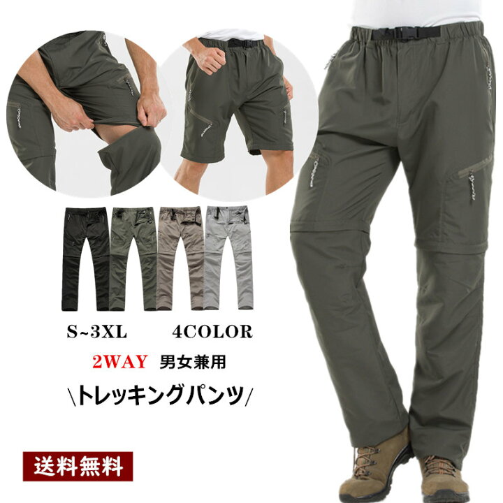 楽天市場 男女兼用 トレッキングパンツ アウトドアウェア 登山用パンツ 2way メンズ レディース ハーフパンツ ショートパンツ ロングパンツ 通気 速乾 撥水 山登り トレッキング ハイキング キャンプ 釣り S 3xl 4色 Ananiアナニ