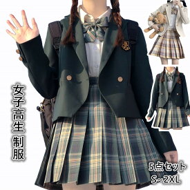 女子高生 制服 学生服 ブレザー チェック柄 プリーツスカート リボン シャツ エンブレム 5点セット スクール ジャケット コート 女子高校生 中学生 セーラー服 JK制服 女子 制服 学園祭 文化祭 ハロウィン コスプレ 卒業式スーツ お揃い コスチューム