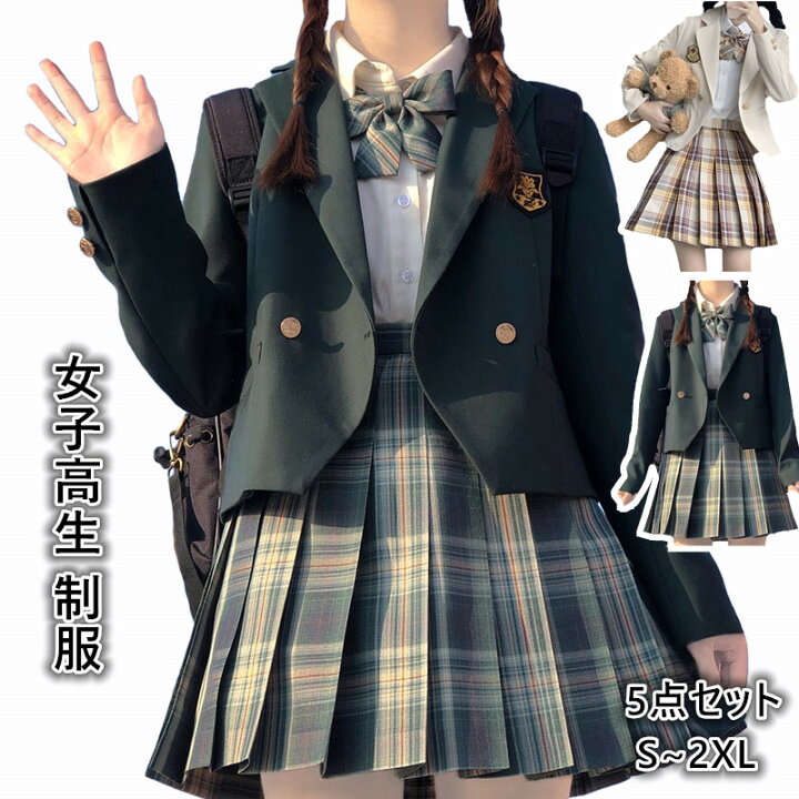 JK制服 楽天市場】女子高生 制服 学生服 ブレザー チェック柄 プリーツスカート リボン シャツ エンブレム 5点セット スクール ジャケット コート  女子高校生 中学生 セーラー服 JK制服 女子 制服 学園祭 文化祭 ハロウィン コスプレ 卒業式スーツ お揃い コスチューム : ANANIアナニ