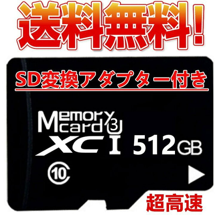 楽天市場】マイクロ SDカード512GB Class10 記録メモリカード Microsd 