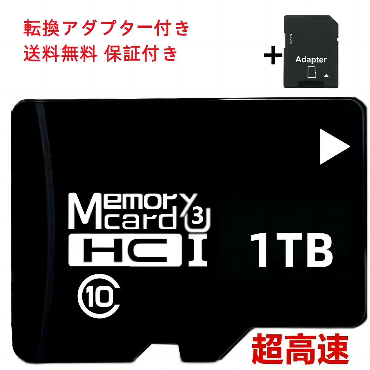 楽天市場】期間限定激安 マイクロ SD カード 1TB Class10 メモリカード