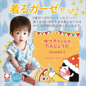 今治タオル コットンスリーパー 名入れ絵本 『なんのおと』1~3歳 音遊び オノマトペ 絵本 名前入り絵本 1歳 誕生日 プレゼント 2歳 誕生日 孫 こども 誕生日プレゼント 3歳 誕生日プレゼント 誕生日ケーキ 絵本 0歳 1歳児 2歳児 3歳児 こども 喜ぶ オリジナル絵本
