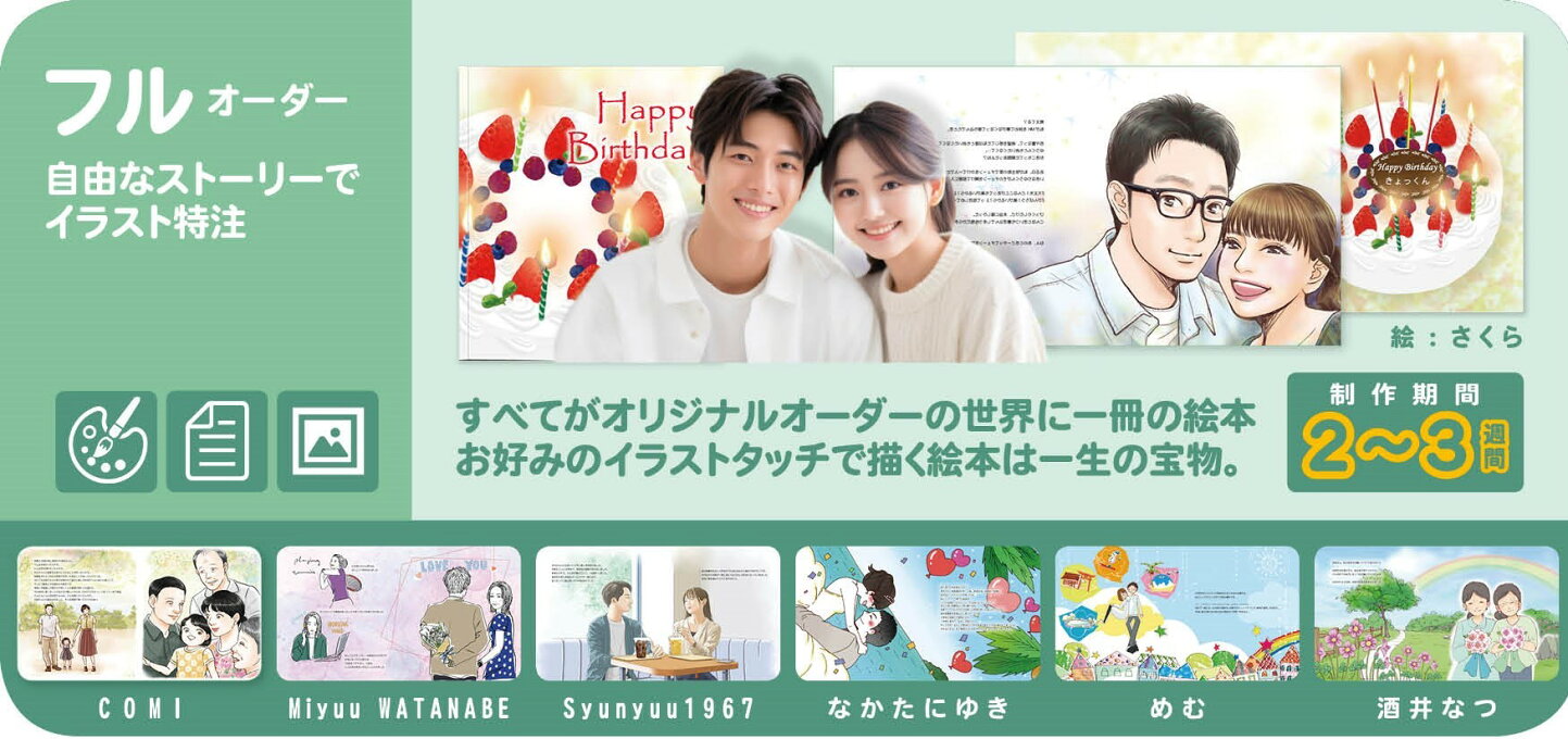 楽天市場 | 名入れオリジナル絵本あなたの絵本 - 誕生日や入学・結婚 