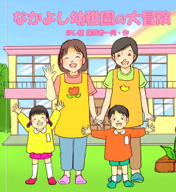 名入れ絵本 『冒険物語』先生2名版 2冊セット 卒園記念 卒業記念 卒園記念品 名入れ絵本 名前入り 絵本 先生プレゼント 保育園 幼稚園 先生 お礼 ありがとう 記念品 思い出 に残る プレゼント 思い出アルバム 卒業アルバム 寄せ書き 卒園記念 メッセージブックお礼